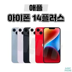 [배터리85프로/애플/중고폰] 아이폰14+ 14플러스 128GB 256GB 공기계 자급제 알뜰폰 3사호환