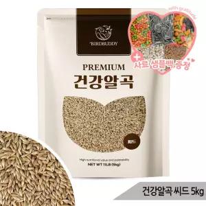건강알곡 씨드 5kg 앵무새 햄스터 소동물 간식 사료