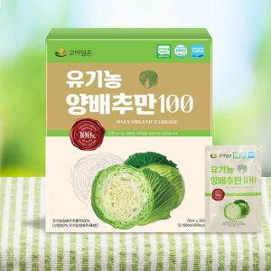 고이담은 유기농 양배추만 100 70mlx30포 국산 양배추 양배추즙 추석 설 명절 선물세트