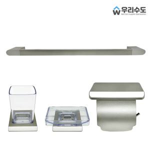우리수도 SW700 무광 4품 국산 욕실 악세사리 휴지걸이 비누대 수건걸이 컵대 욕실소품