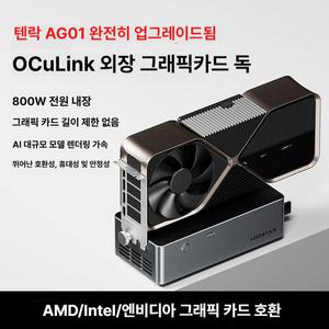 AOOSTAR AG01 eGPU독 오큐링크+파워서플라이내장