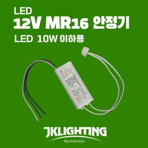 정광조명 12V MR16 램프 전용 LED 10W 이하 정전압 안정기 75X35mm