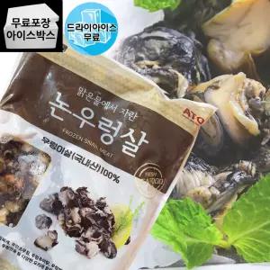 제이케이푸드 아토 국내산 청정 논우렁살 실중량 600g 손질 논고동살 우렁이살 대용량