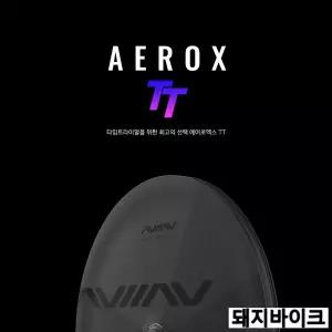 아비아브 에어로엑스 TT 리어휠 방패휠 철인3종 타임트라이얼 트라이애슬론 카본디스크휠