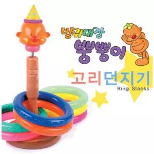 어린이 뿡뿡이 고리 던지기 집중 완구 실행력 교구 링쌓기 유아 토이 끼우기 링 위기