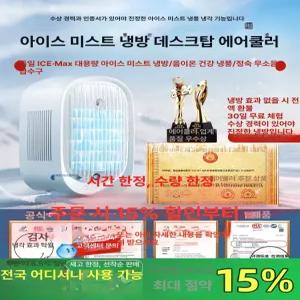 미니 충전식 에어컨 냉풍기 선풍기