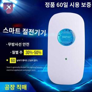 가정용 전기절 스마트 에너지 고성능스마트 2버튼 세이버 전기절감기 스마트절전기기 1개