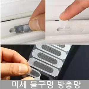 벌레 먼지차단 물구멍방충망 5개 물구멍방충망 방충망물구멍