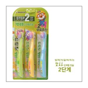 뽀로로 칫솔 스텝2 3p세트 유아 어린이 집 유치원 유아칫솔 아기칫솔