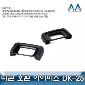 니콘 D5600 호환 아이피스 DK-25 D5300/D5500/D3000 아이컵 카메라악세서리