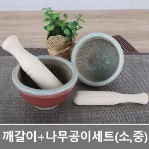국산 도자기깨절구(핑크) 도자기깨갈이 미니절구 이유식절구 후추갈이 마늘다지기 소금갈이