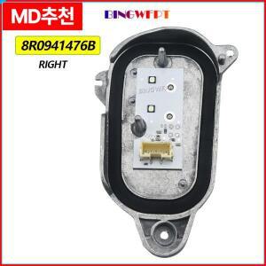 Q5 사이드 헤드라이트 제어 장치 밸러스트 8R0941475B LED 주간 주행등 DRL 모듈