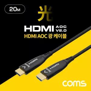 HDMI V2.0 리피터 광 케이블Optical Coaxial 20M UHDPC 모니터 컴퓨터 노트북 TV연결