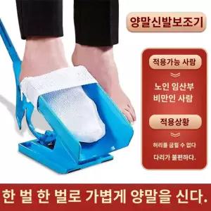 발목양말 기계 보조기 혼자서 도구 노인
