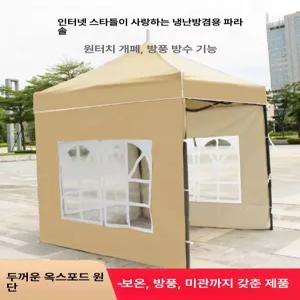소형천막 행사용 부스 그늘막 보조 미니 대기실 축제