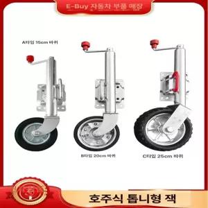 트레일러 잭휠 고무바퀴 카라반 쟈키휠 캠핑카 부품