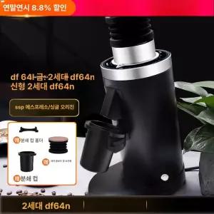 DF54 싱글도징 에스프레소 커피 그라인더
