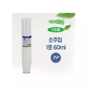 아이존 일회용 플라스틱 다회용컵 소주컵 1호 2 물컵 음료