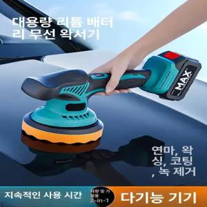 트리움마켓 무선광택기 미니광택기 차량용광택기