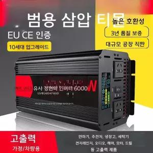 8000W 차량용 가정용 순수 정현파 인버터