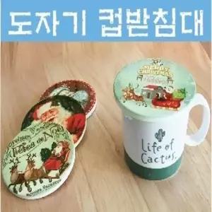 컵받침 [도자기 컵받침] 컵받침 산타디자인 도자기받침 컵받침선물 인쇄가능 (서기몰)