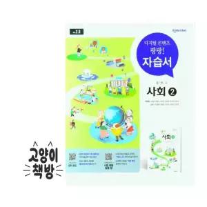 천재교육 중학교 사회 2 자습서 박형준 (2026년 중3 적용)