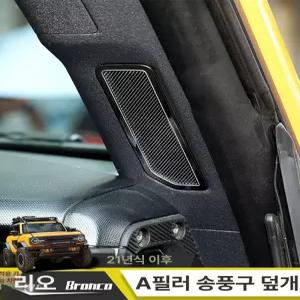 필러 에어컨 송풍구 커버 덕트 랜드로버 A덕션장식