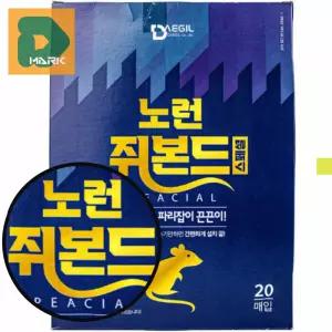 강력 쥐잡이끈끈이 20매 트랩 쥐약 창고 쥐퇴치기 가정 식당 끈끈이판 잡는 해충 퇴치 업소용 쥐덫 벌레