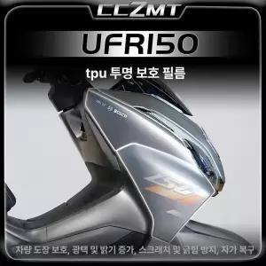 UFR125 사이드바이저 오토바이 스쿠터 방풍 레그 가드
