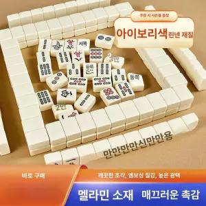 마작 세트 전통 보드 여행용 술자리 게임 휴대용 44 아이보리