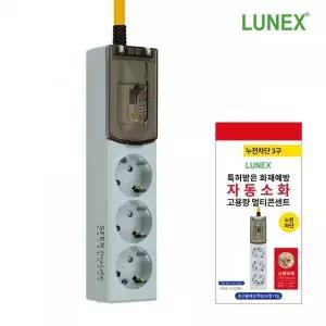 [핫트랙스]루넥스 자동소화 고용량 멀티탭 누전차단(20A) 3구 3m
