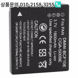 파나소닉 DMW-BCF10E DMW 카메라 배터리 DMC-FC25 1800mAh