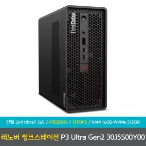 레노버 ThinkStation P3 Ultra Gen2 30J5S00Y00 코어울트라7-265 RTX A400 램16GB+NVME512G 데스크탑 PC