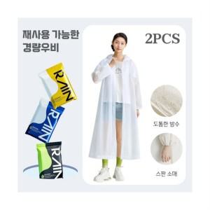 1+1휴대용 우비 EVA 두껍고 긴 성인용 아웃도어 트레킹 올인원