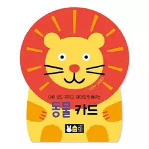 [블루래빗] 아이 방도 꾸미고 재미있게 배우는 동물카드