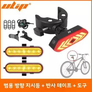 울립 범용 방향지시등 세트 반사 테이프 리모컨 충전식 USB LED 테일 라이트 자전거 전동킥보드용
