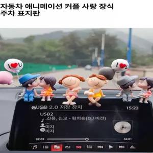 [검토 1.05 캐릭터]모니터인형 네비 미니 인테리어 오디오 장식 사무실 토끼 커플 커피