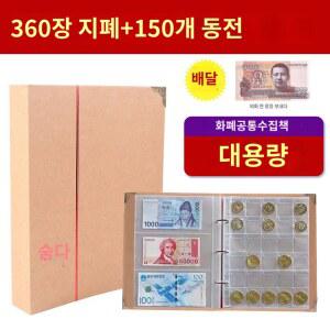 의 해 기념 컬렉션책 대용량 지폐 동전 보호 클립
