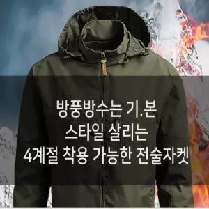 바람막이 자켓 후드 남성 점퍼 등산 스포츠 방수 바람막이자켓 아웃도어 간절기