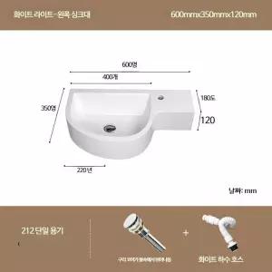벽걸이세면대 세면기종류 600mm 미니 화이트 라이트 왼쪽 싱크대 욕실 도기
