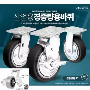 물류x생산공장용 광폭 경중량 TRO바퀴 6인치 산업용우레탄 현장용 국민바퀴