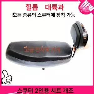 2인용 퀵보드안장 전동킥보드 보조의자 안장