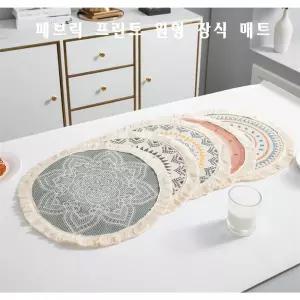 원형 장식 매트 식탁매트/테이블보/협탁테이블/테이블커버/빈티지테이블보/빈티지식탁보/패브릭커버/식탁보