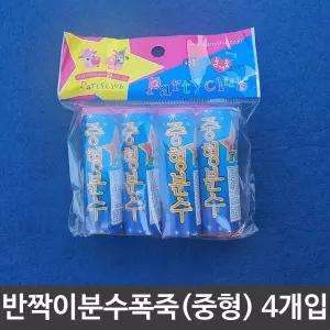 파티 축제 불꽃놀이 폭죽 반짝이 분수 중형 4개입/매직/이벤트/수련회/체욱대회/대학교/불꽃/놀이/행사