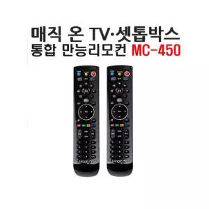 매직온 MC-450 만능 리모컨 TV 셋톱박스 무설정 호환/통합/삼성/티비/엘지/케이블/중소기업/셋탑박스/통합