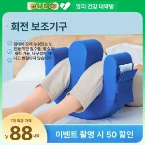 욕창 환자 체위 변환 요양 삼각쿠션 보조도구 간병용품