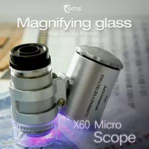 Coms 60배율 현미경 확대경 돋보기 60X.. 위폐감지/카메라/미니/핸드/안구/가정용/어린이/고배율/확대/관찰