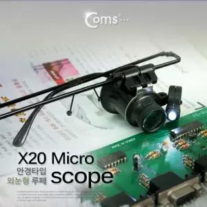 Coms 20배율 외눈 안경형 현미경 확대경 돋보기 20X. 안경타입/관찰/휴대용/스마트/간이/관찰경/카메라