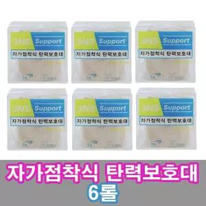 3NS 자가점착식 탄력보호대 테이프 5cm x 4.5m 6롤/배구/방지/손가락/헬스/운동/핑거/통증/무릎/어깨/탄력