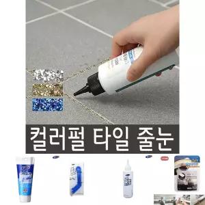 컬러펄 타일줄눈/리모델링/셀프/시공/변기/테두리용/줄눈/벽줄눈용/엣지/줄눈이시공/보수재/벽타일/타일